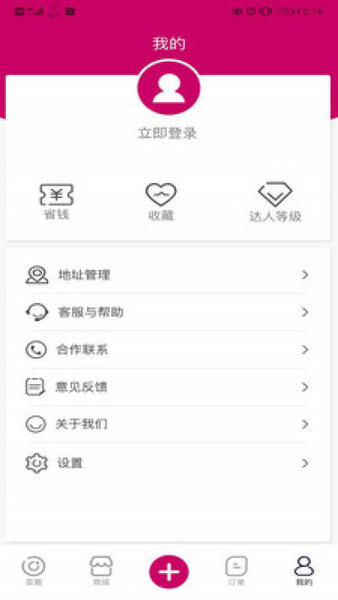 厨房超市app