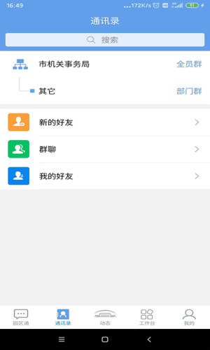 机关服务平台appv3.5.5(3)