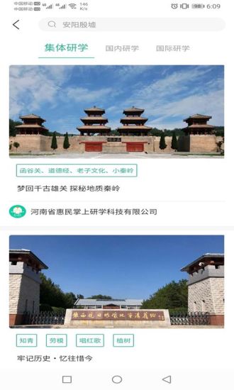 掌上研学app(3)