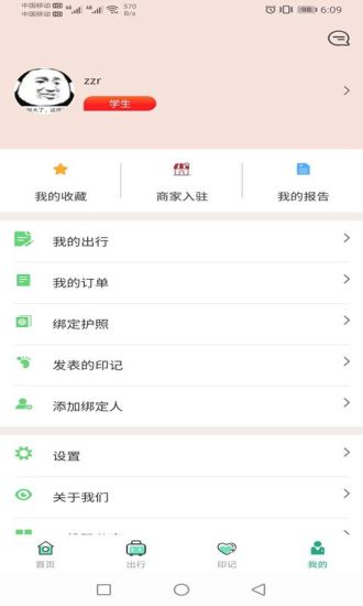 掌上研学app(2)