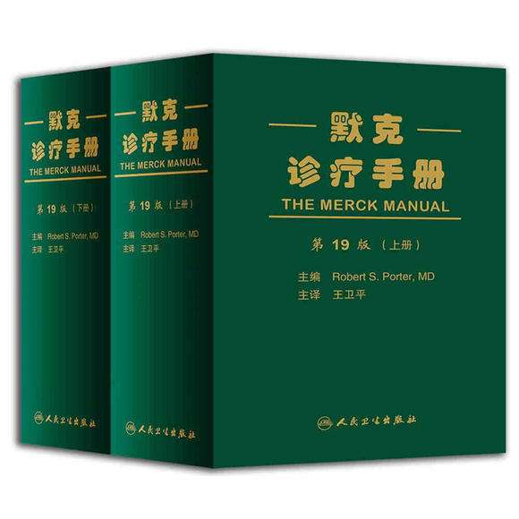 默沙东诊疗手册电脑版官方版(1)