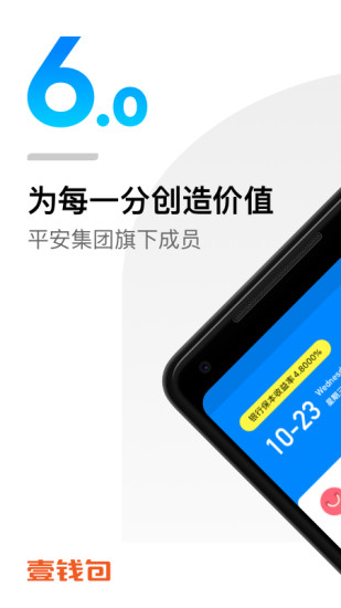 平安壹钱包苹果版v8.0.0 iphone版(3)