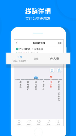 杭州实时公交查询软件v3.5.4(2)