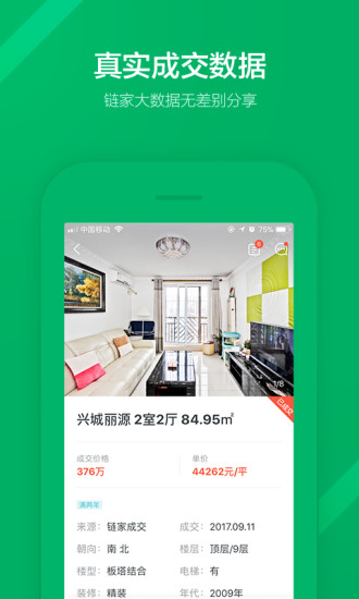 链家地产上海二手房appv9.81.30(2)