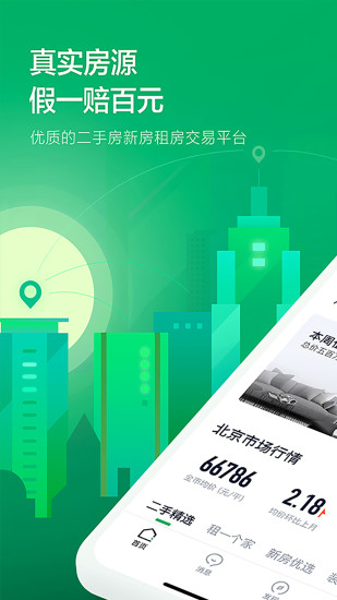 链家地产上海二手房appv9.81.30(3)