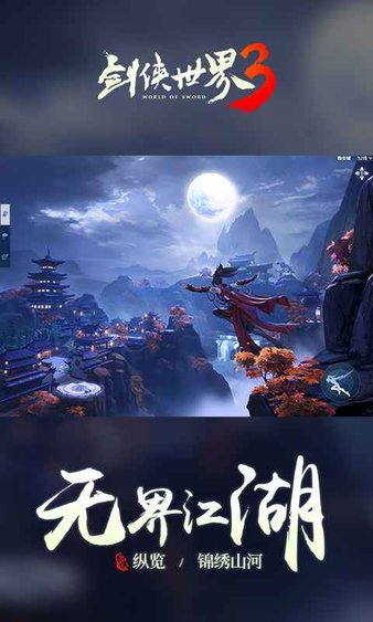 剑侠世界3西山居游戏v8.5.0 安卓版(2)