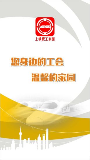 上铁职工家园最新版(1)