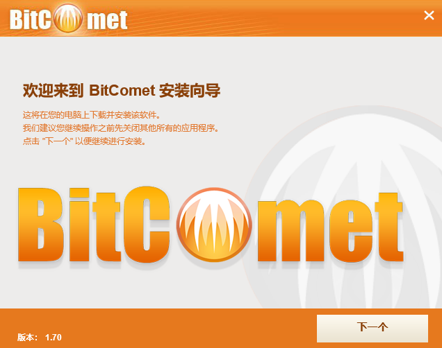 bitcomet中文版v1.71 最新版(1)