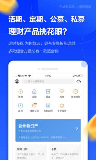 中泰齐富通ios版v6.19.2058 iphone版(2)