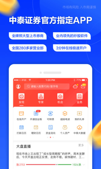 中泰齐富通ios版v6.19.2058 iphone版(3)