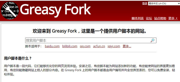 greasyfork插件官方版(1)