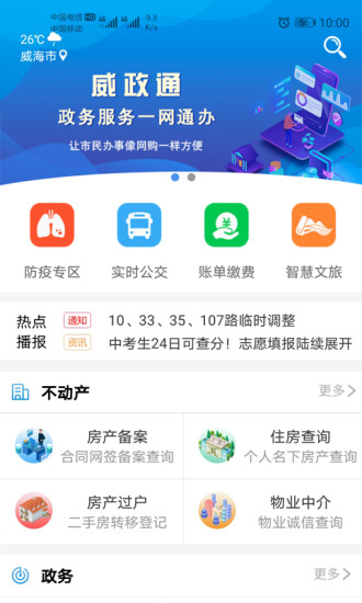 爱山东app威海站v5.3.19(1)