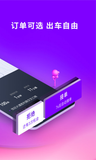 花小猪司机端app官方苹果版v1.4.18 iphone版(2)