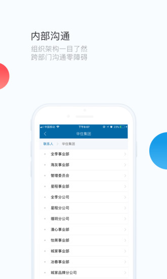 华通htone appv3.0.3 安卓版(1)