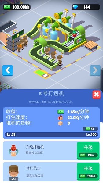 超级快递大亨手游v1.0.6 安卓版(3)