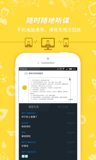 101公务员考试app(1)