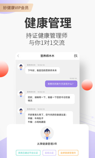 妙健康appv5.5.9(3)