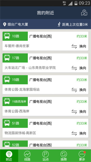 烟台公交车实时查询app(2)