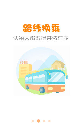 公交行appv3.2.5(2)
