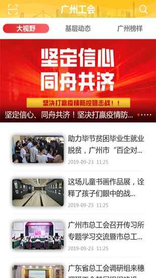 广州工会appv3.0.3 安卓版(1)