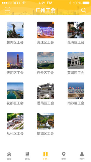 广州工会appv3.0.3 安卓版(2)