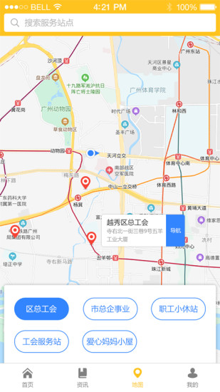 广州工会appv3.0.3 安卓版(3)