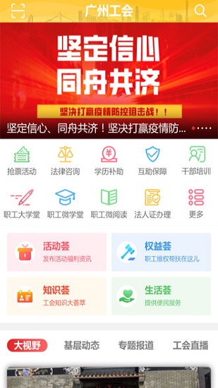广州工会app