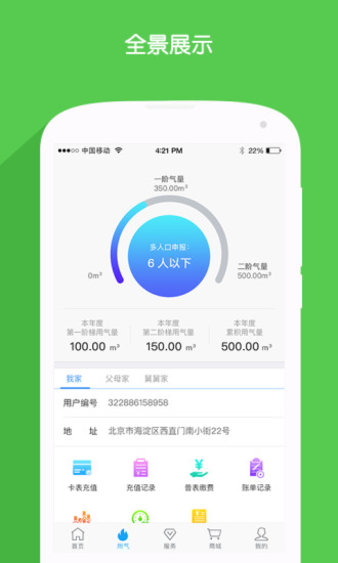 北京燃气苹果手机版v2.7.6 iphone版(1)