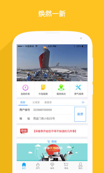 北京燃气苹果手机版v2.7.6 iphone版(3)