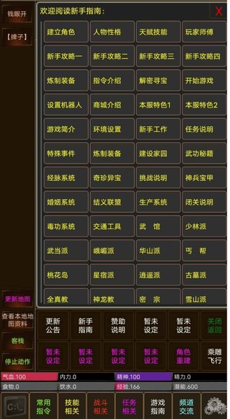 号令天下mud手游v1.0 安卓版(3)