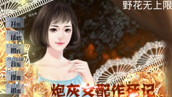 炮灰女配作死记手机版