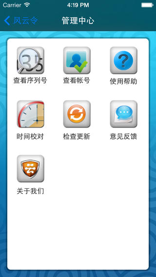 风云令appv1.7 安卓版(1)