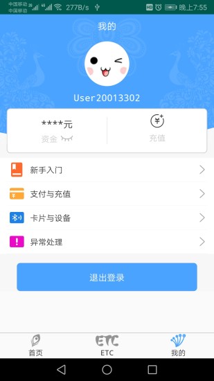 云南etc云卡通v4.0.3(1)