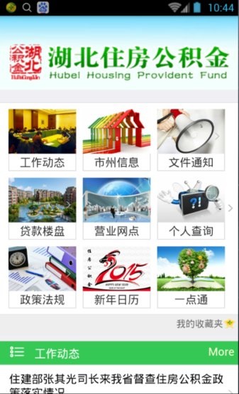 湖北住房公积金查询软件(1)