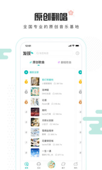 5sing原创音乐基地app