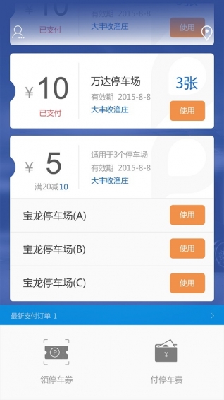 车位管家iphone版v3.9.3(3)