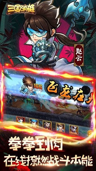 三国消雄vivo手游v1.0.5 安卓版(1)