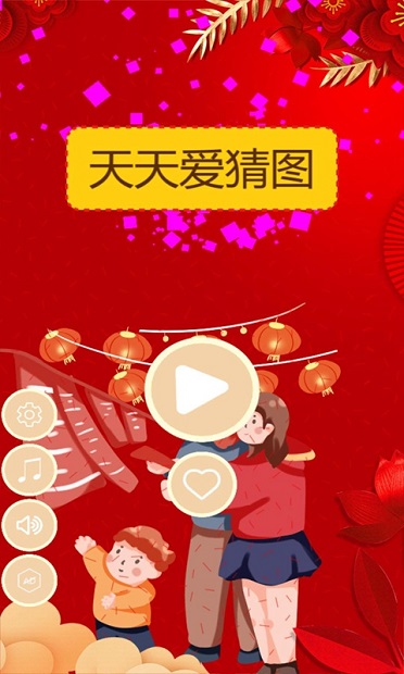 开心猜猜乐最新版(1)