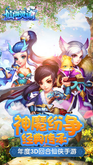 仙游灵谕游戏(4)