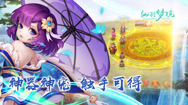 仙羽梦境官方版(2)