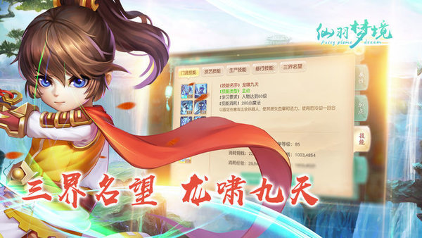 仙羽梦境官方版(3)