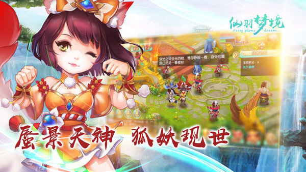 仙羽梦境官方版(4)