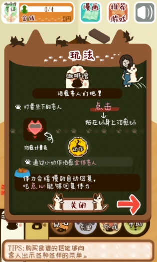 粘粘猫咖啡馆中文版v3.0.0 安卓版(2)