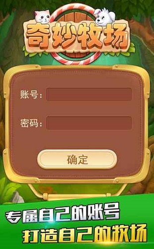 奇妙牧场游戏v0.9.13 安卓版(1)