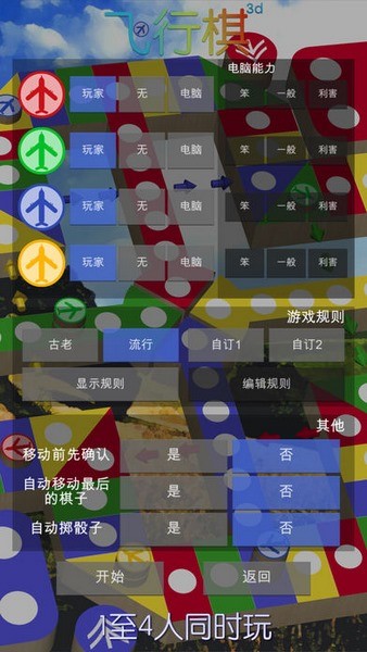 3d飛行棋官方版(2)