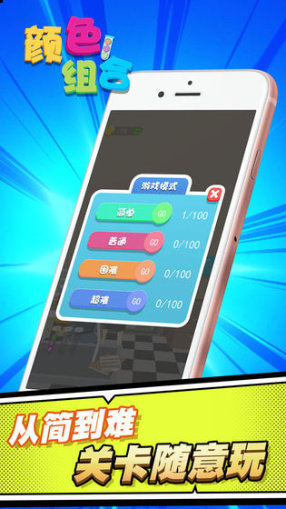 颜色组合调色游戏(1)