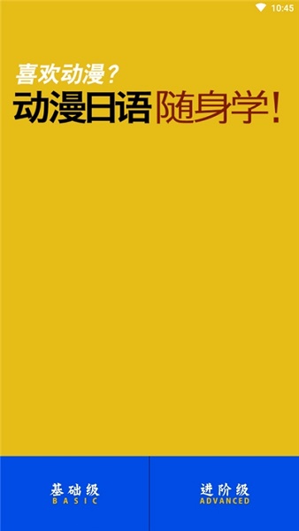 日语入门自学软件v11.5.9 安卓版(1)