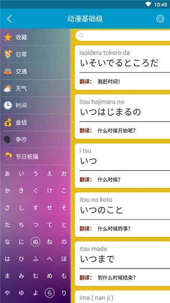日语入门自学软件v11.5.9 安卓版(2)