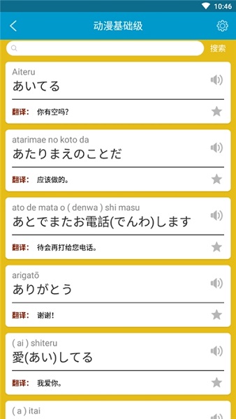 日语入门自学app