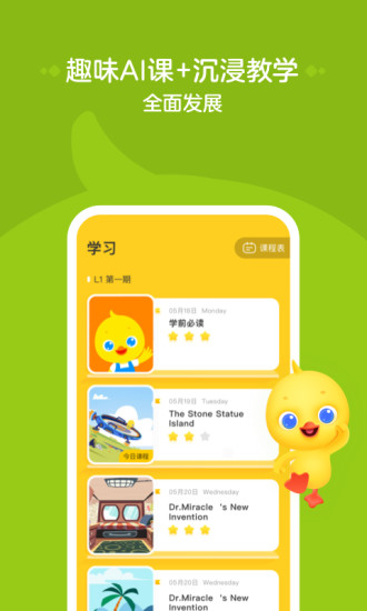 鸭鸭英语app